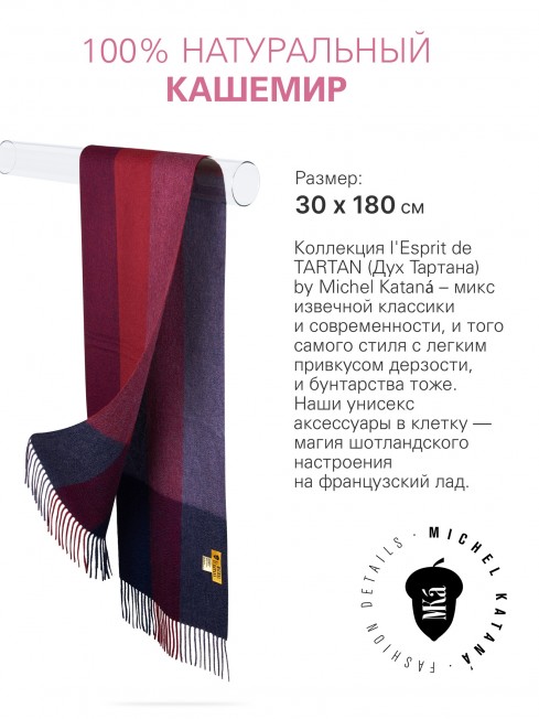 Длиный Шарф из мягчайшего 100% КАШЕМИРА (Twill) из пряжи средней тяжести МОКРЫЙ КОРРАЛ FTW.C120_CASH-33/GRI.ROUGE